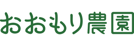 おおもり農園